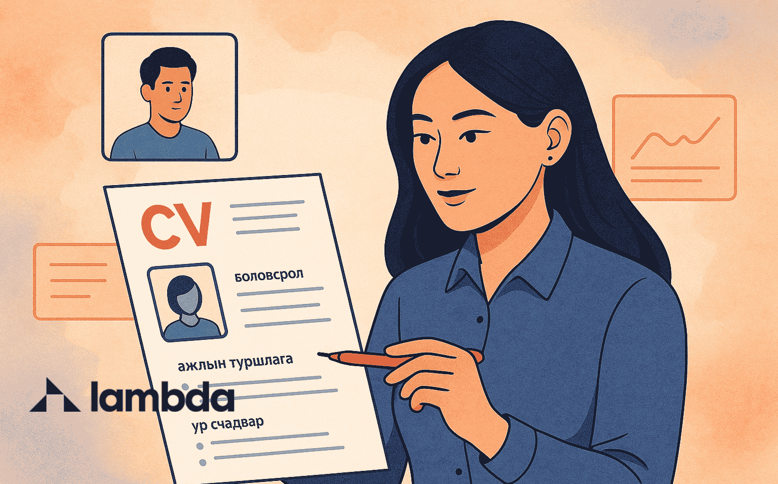 Монгол HR-ууд таны CV-г хэрхэн уншдаг вэ?