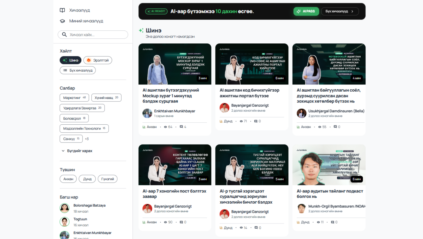 Яагаад Lambda AI сургалтыг сонгох вэ?